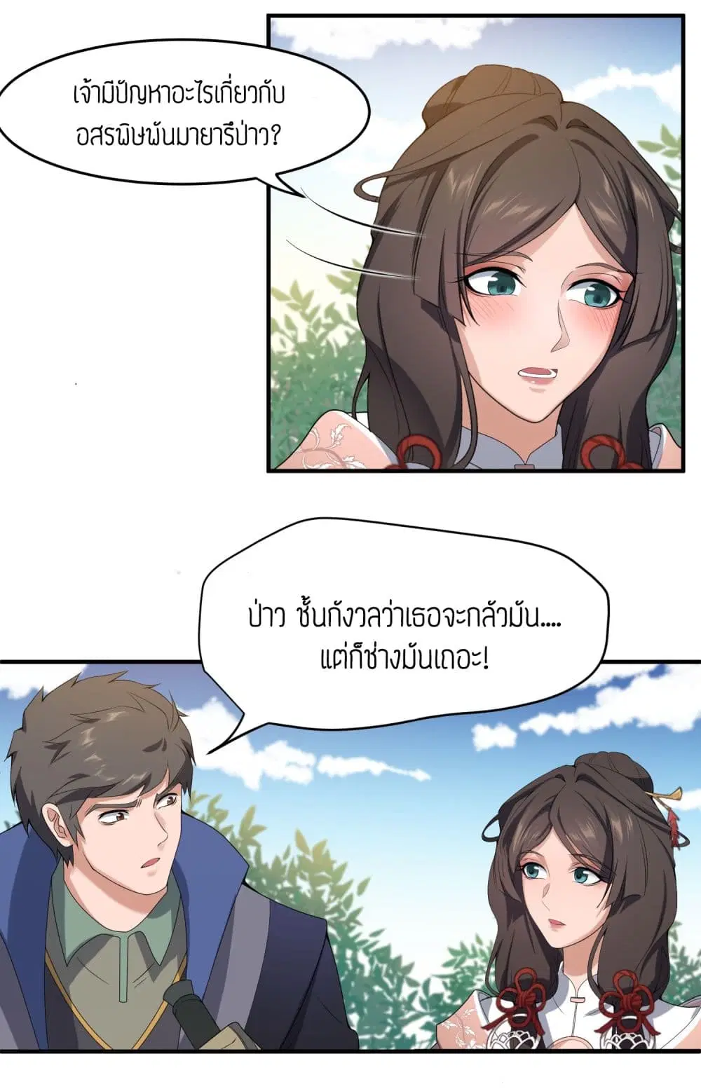 Super Warrior in Another World ตอนที่ 19 หน้า 22