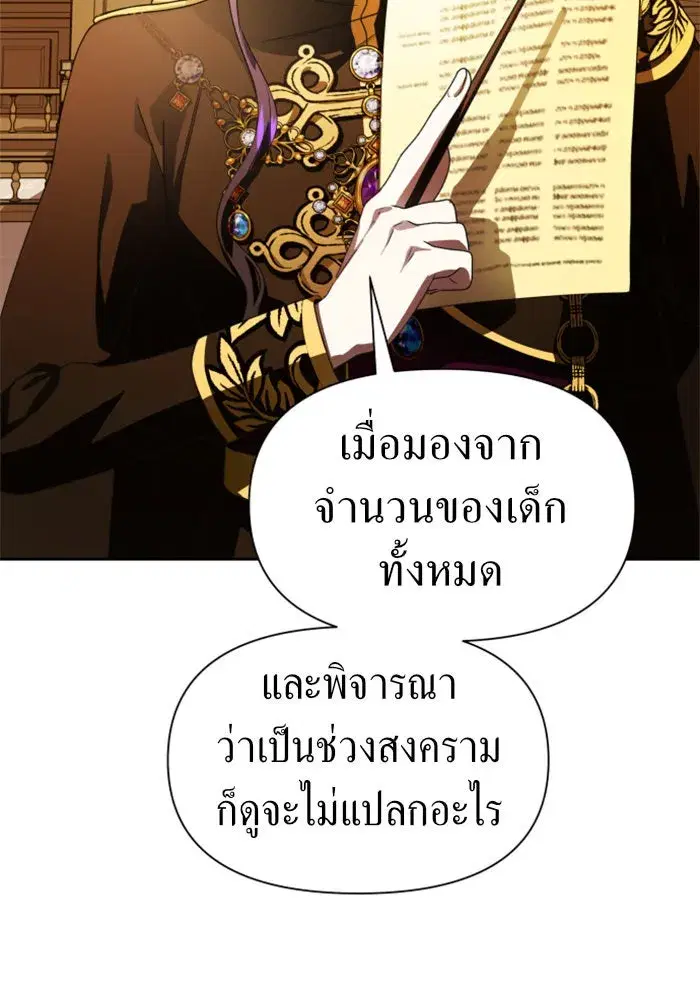 Your Throne ตอนที่ 76 หน้า 98