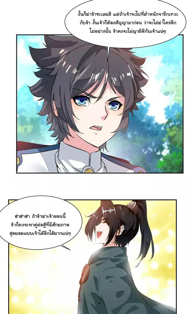 Nine Sun God King ตอนที่ 36 หน้า 13
