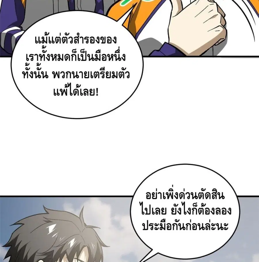 Global Martial Arts ตอนที่ 77 หน้า 18