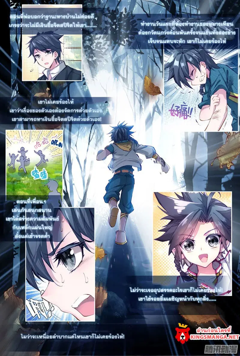 Douluo Dalu III: Longwang Chuanshuo ตอนที่ 10 หน้า 13