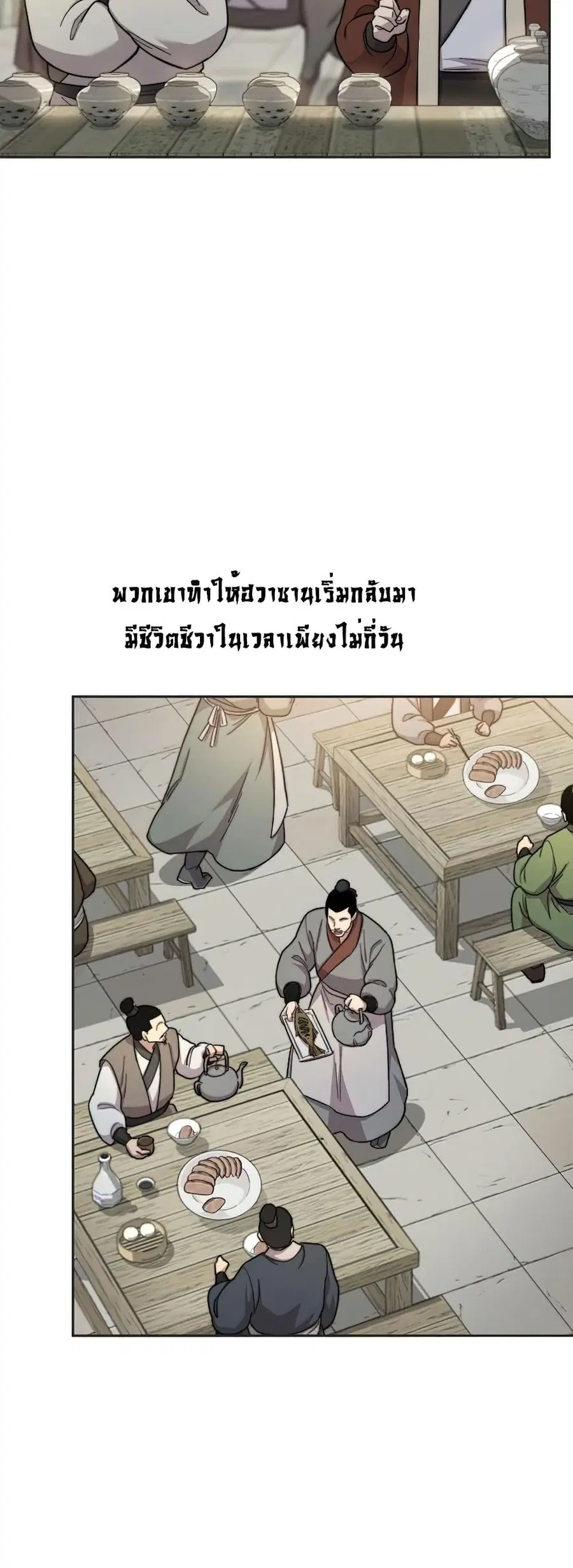 Return of the Mount Hua Sect ตอนที่ 35 หน้า 9