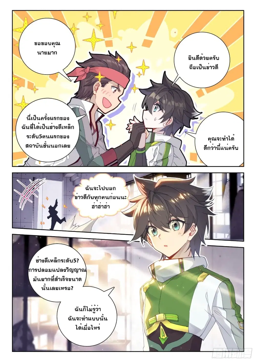 Douluo Dalu IV: Zhongji Douluo ตอนที่ 208 หน้า 4
