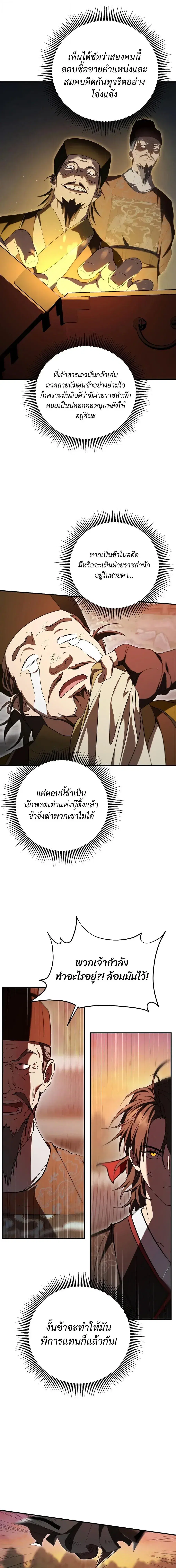 Path of the Shaman ตอนที่ 167 หน้า 15