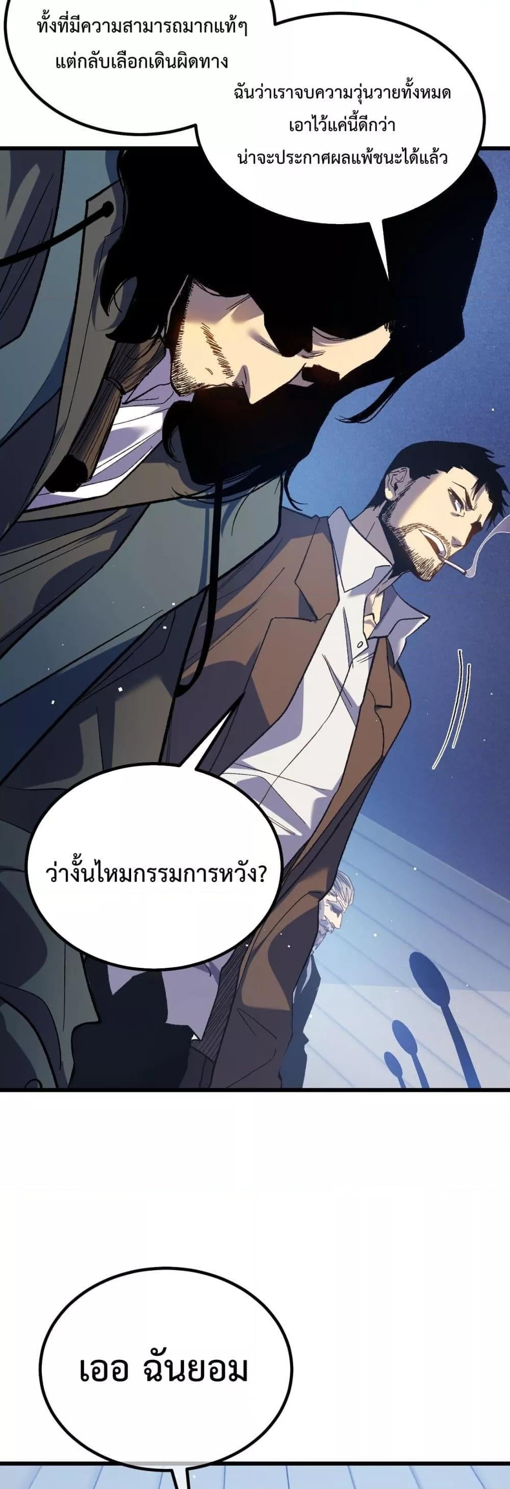 My Passive Skills Are Invincible จุติอีกครั้ง พร้อมสกิลติดตัวไร้เทียมทาน ตอนที่ 15 หน้า 14