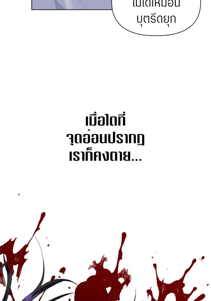 Your Throne ตอนที่ 3 หน้า 68