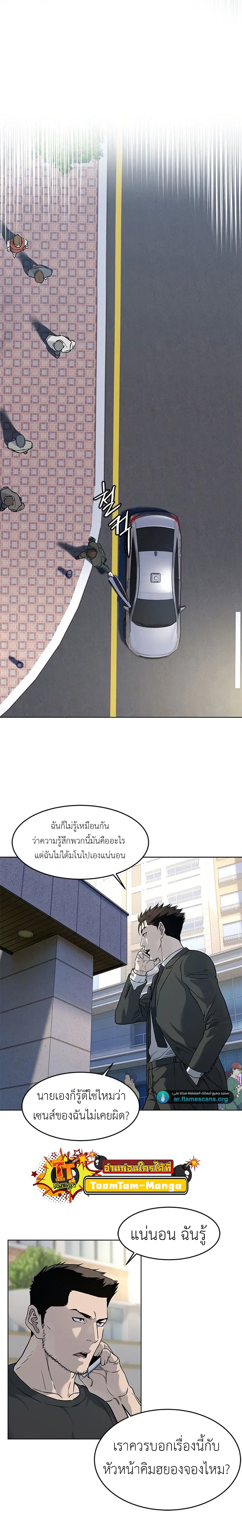 God of Blackfield ตอนที่ 138 หน้า 7