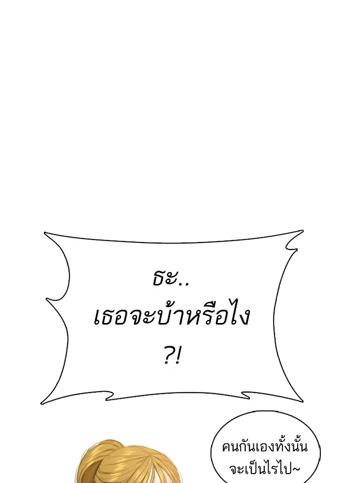 How to Fight ตอนที่ 74 หน้า 57