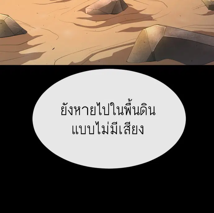 Superhuman Era ตอนที่ 115 หน้า 72