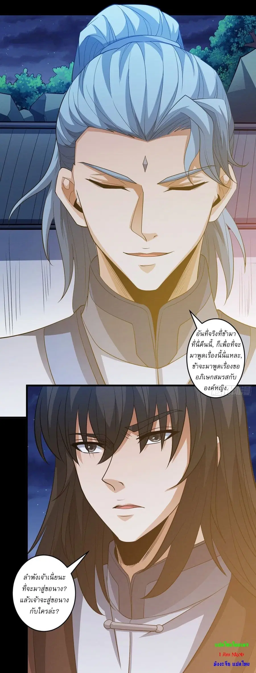 God of Martial Arts ตอนที่ 649 หน้า 25