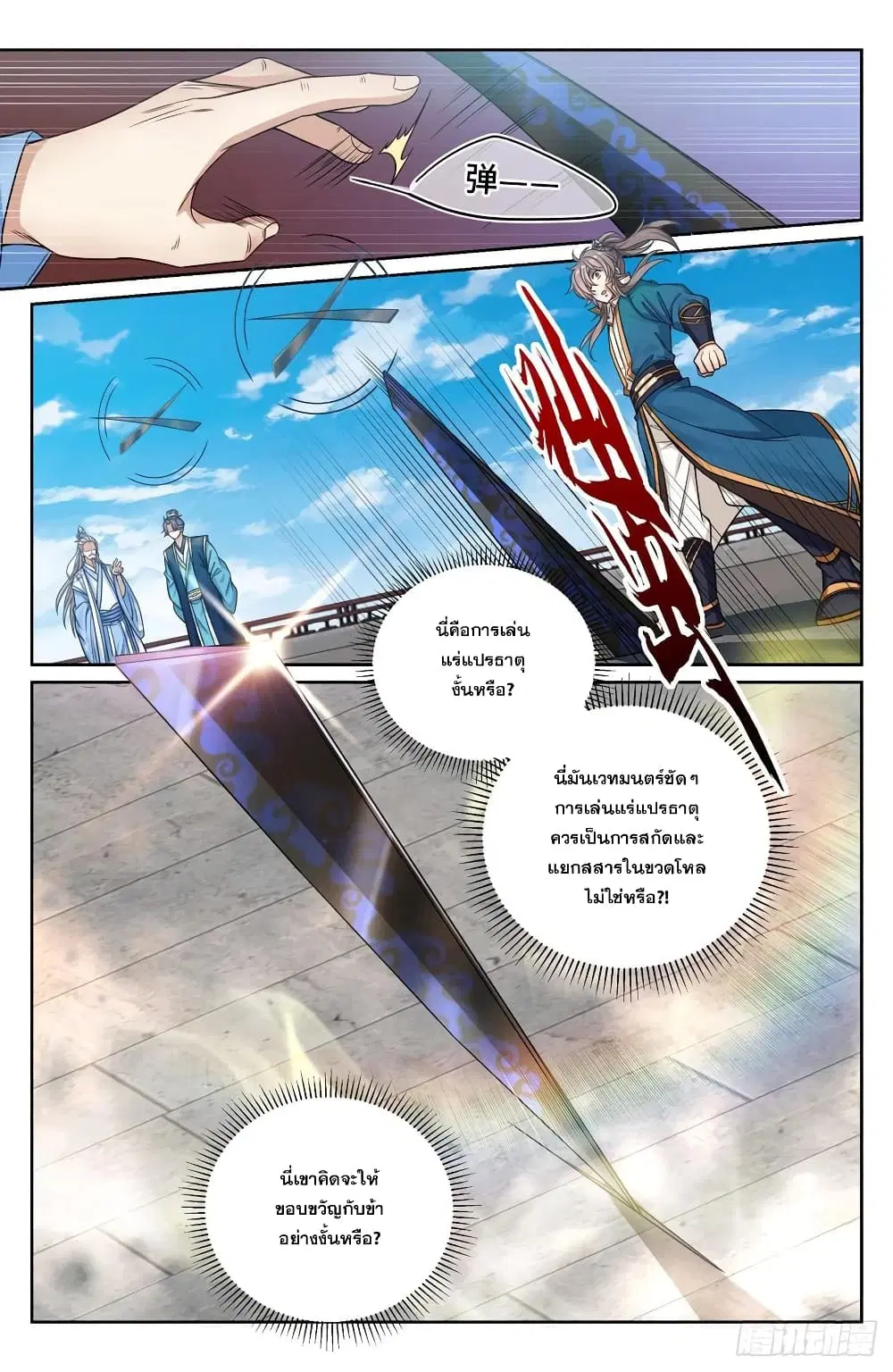 Nightwatcher ตอนที่ 118 หน้า 14