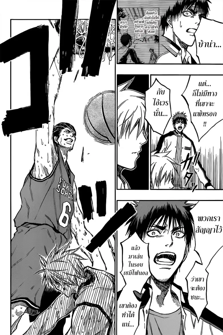 Kuroko no Basuke ตอนที่ 172 หน้า 12