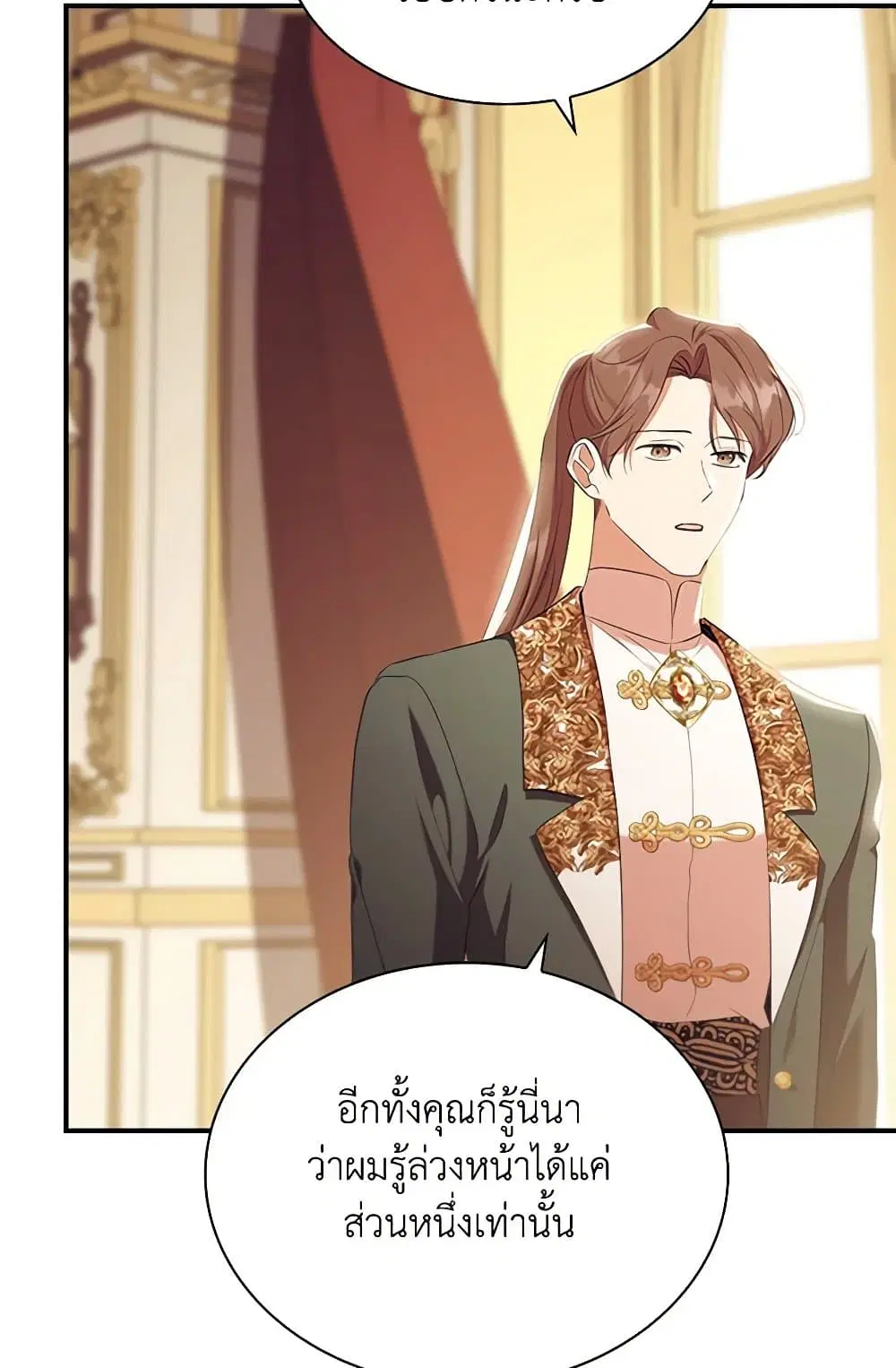 The Beloved Little Princess ตอนที่ 202 หน้า 60