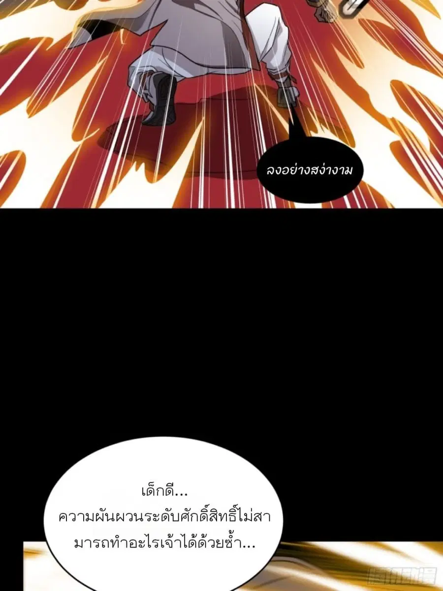 Legend of Star General ตอนที่ 86 หน้า 49