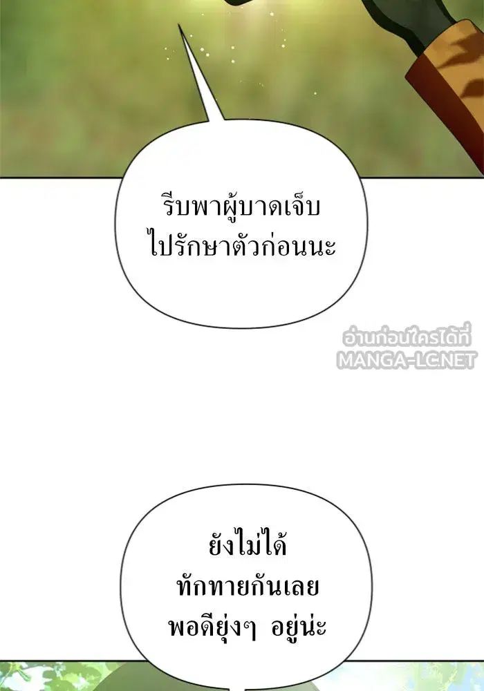 Your Throne ตอนที่ 120 หน้า 108