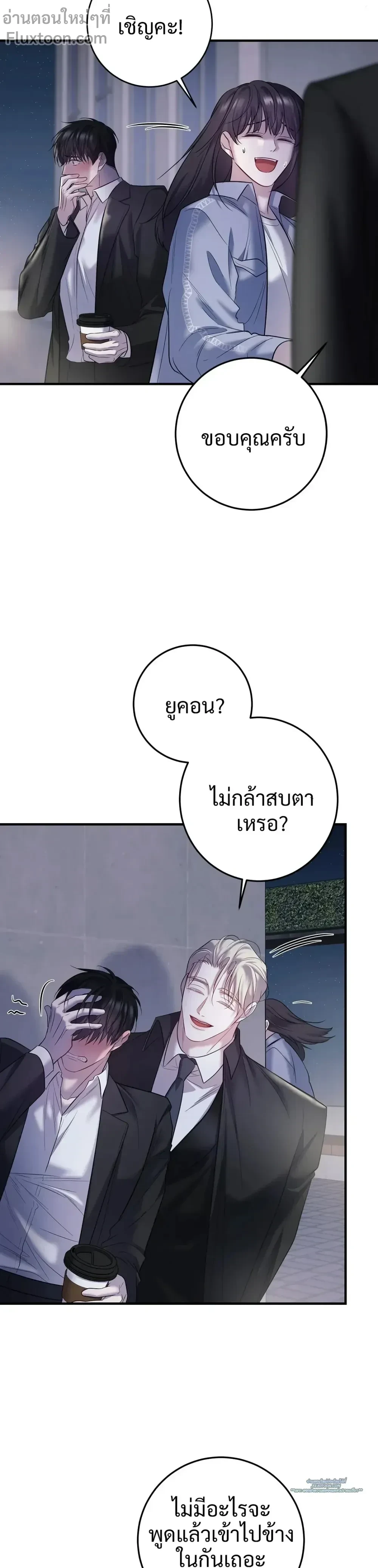 Profundis – พันธนาการแห่งความโศก ตอนที่ 96 หน้า 5