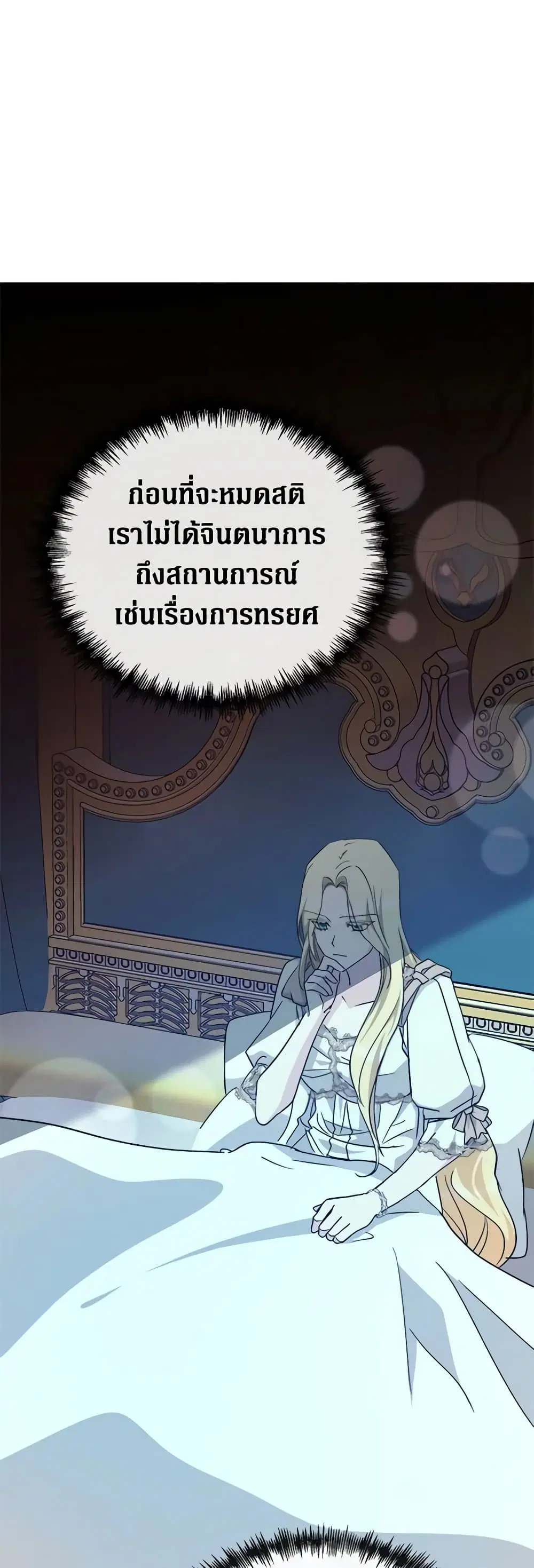 The Villainess Lives Again ตอนที่ 132 หน้า 12