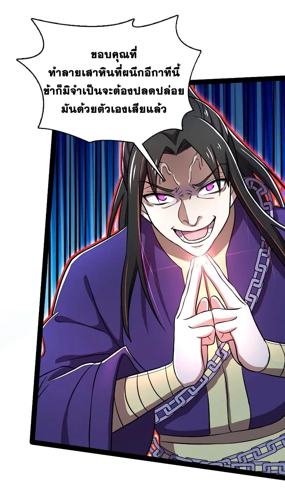 The Martial Emperor’s Life After Seclusion ตอนที่ 129 หน้า 14