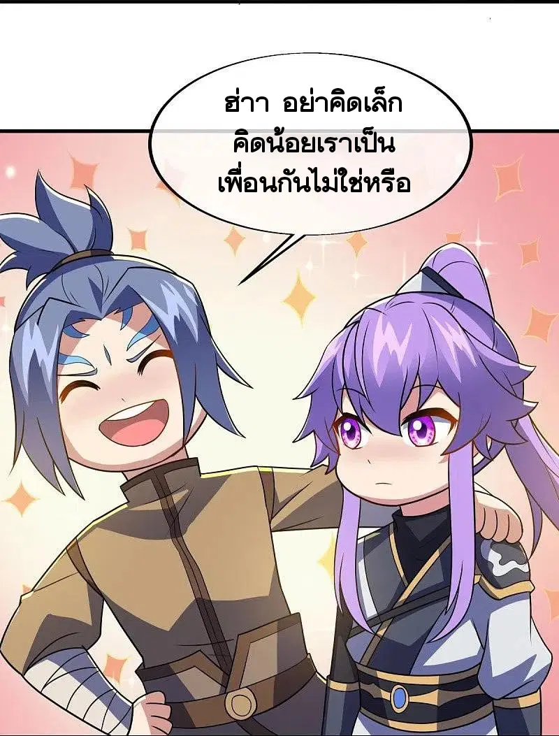 Peerless Battle Spirit ตอนที่ 456 หน้า 8