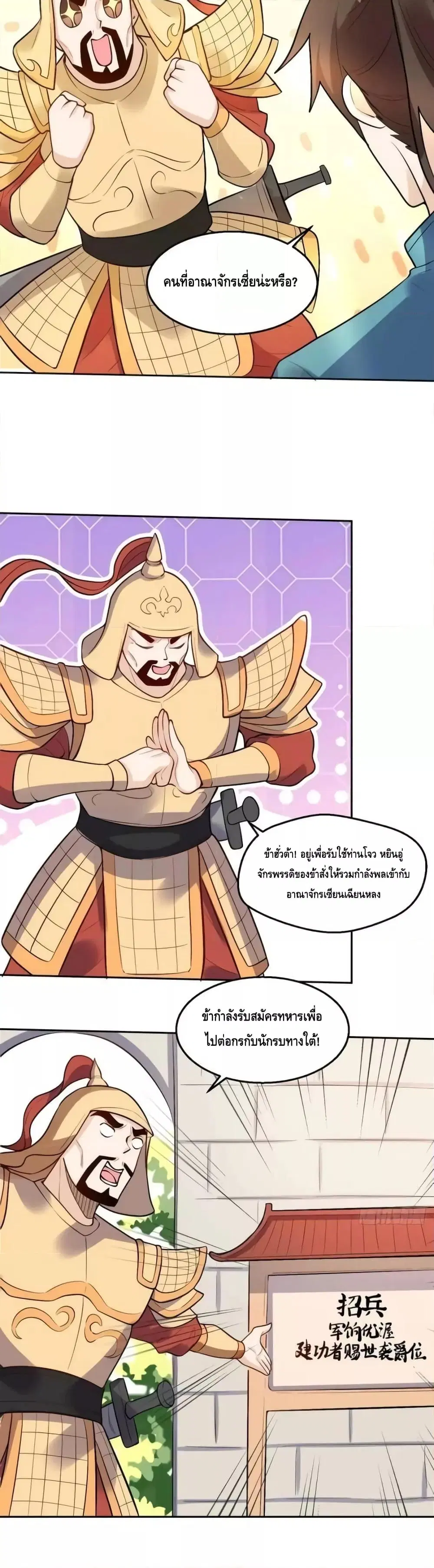 It Turns Out That I Am A Big Cultivator ตอนที่ 165 หน้า 38