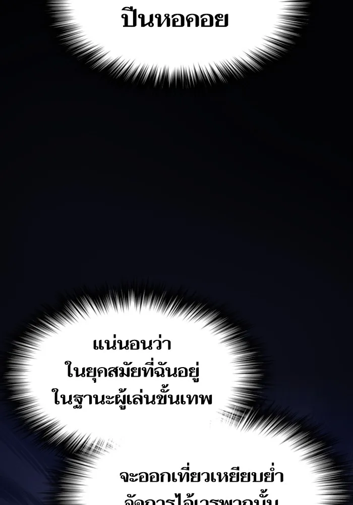 The Tutorial Tower of the Advanced Player ผู้เล่นขั้นเทพแห่งหอคอยฝึกสอน ตอนที่ 221 หน้า 86