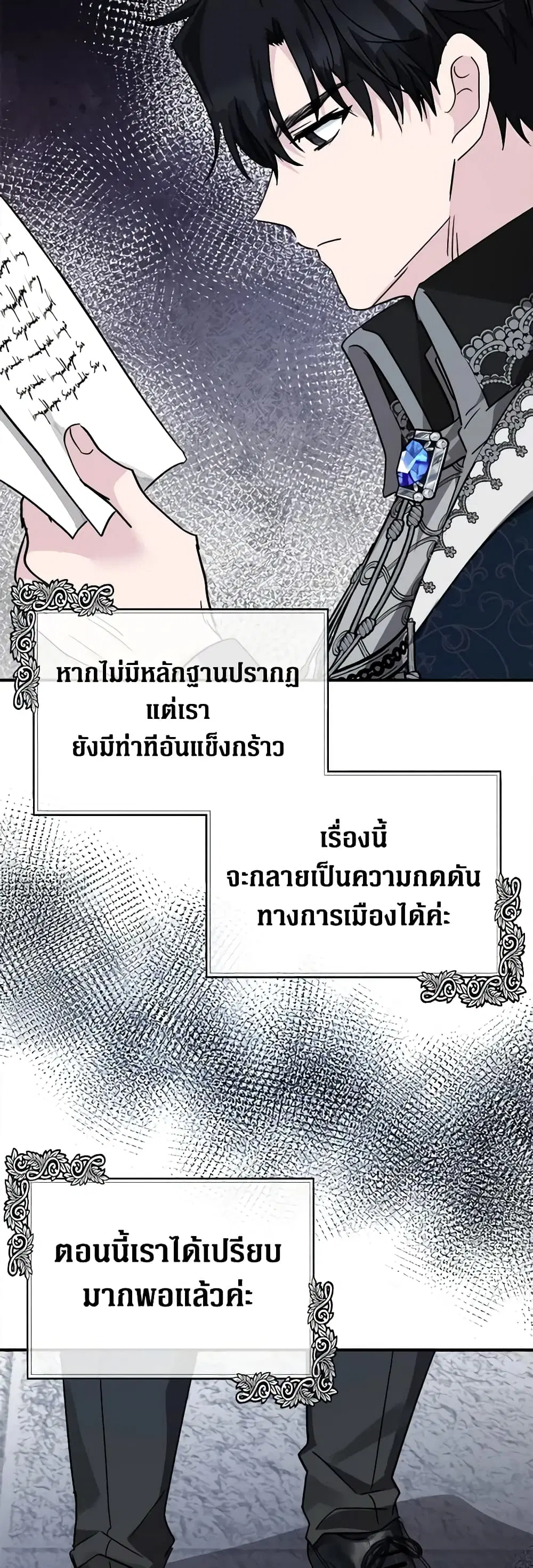 The Villainess Lives Again ตอนที่ 132 หน้า 30