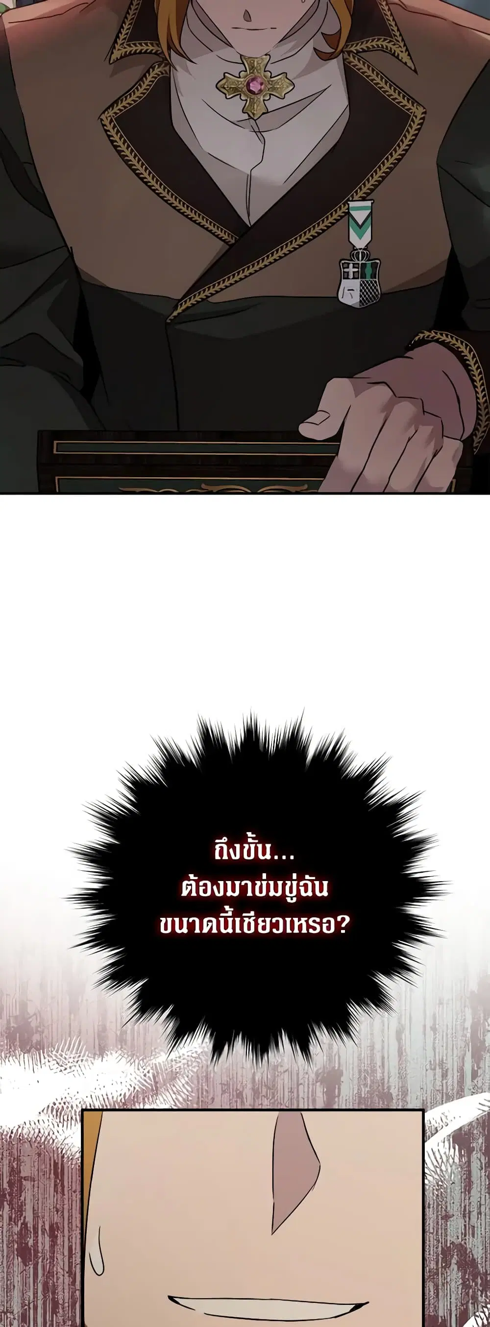 The Villainess Lives Again ตอนที่ 133 หน้า 6