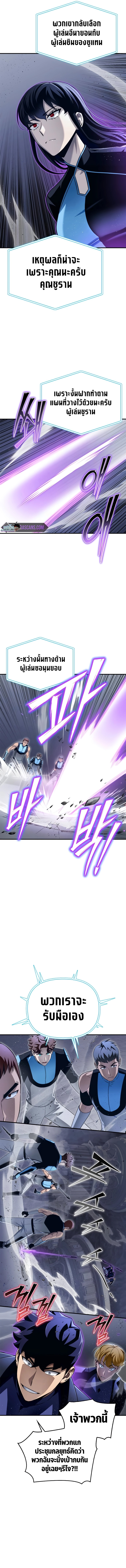 Superhuman Battlefield เกมของยอดมนุษย์ ตอนที่ 95 หน้า 15