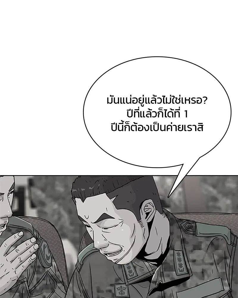 Kitchen Soldier ตอนที่ 61 หน้า 13