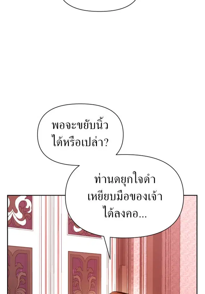 Your Throne ตอนที่ 56 หน้า 4