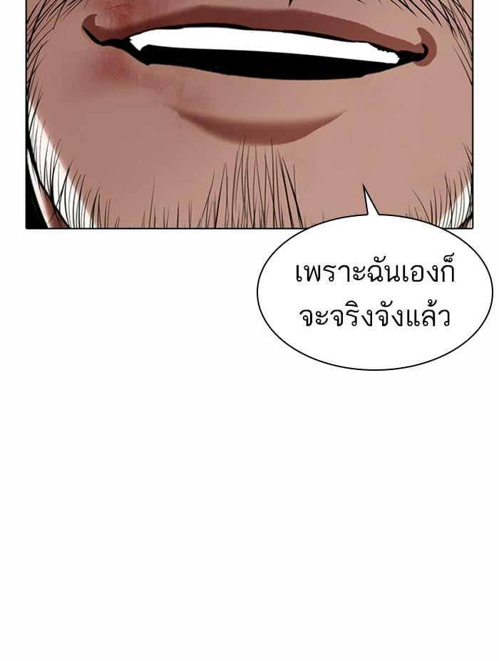 Lookism ตอนที่ 366 หน้า 136