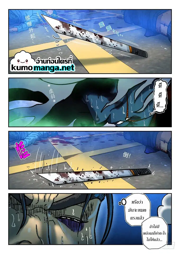 Private Hero ตอนที่ 148 หน้า 9