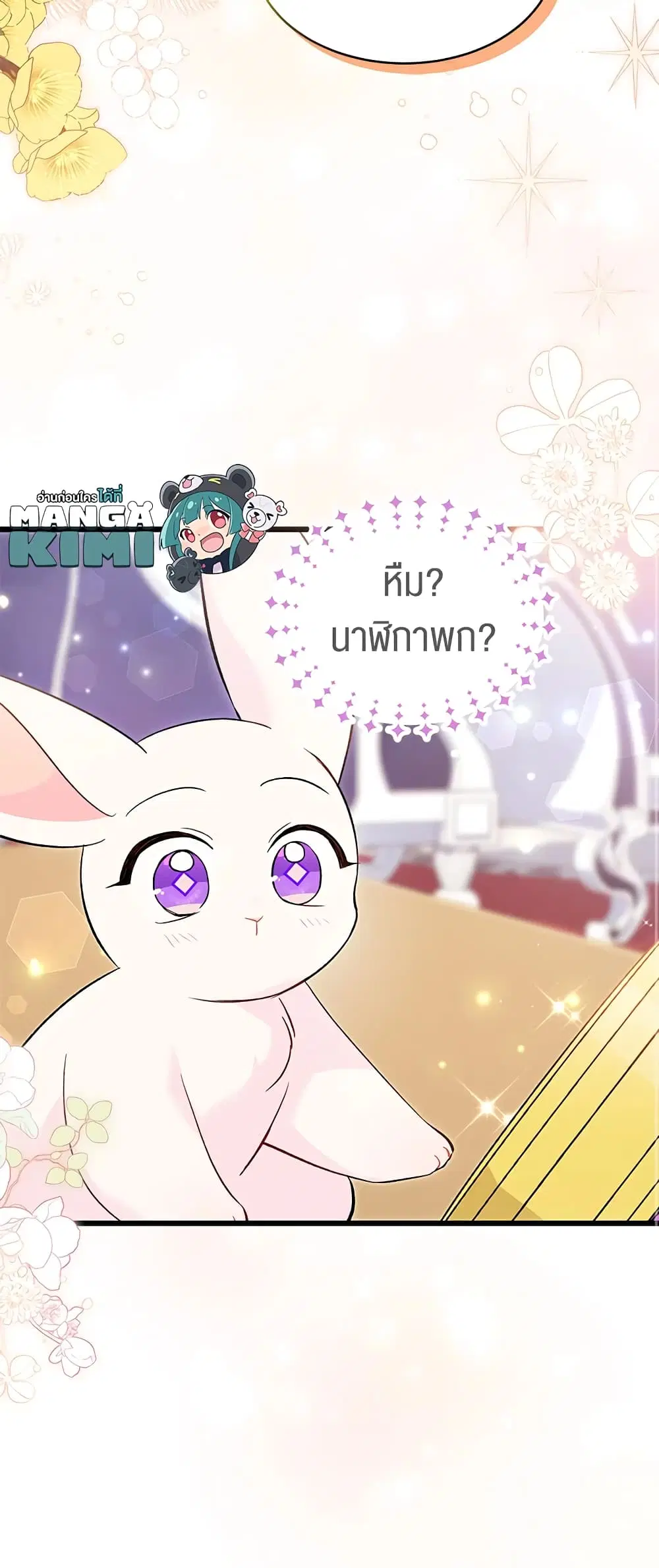 The Symbiotic Relationship Between a Panther and a Rabbit ตอนที่ 56 หน้า 30