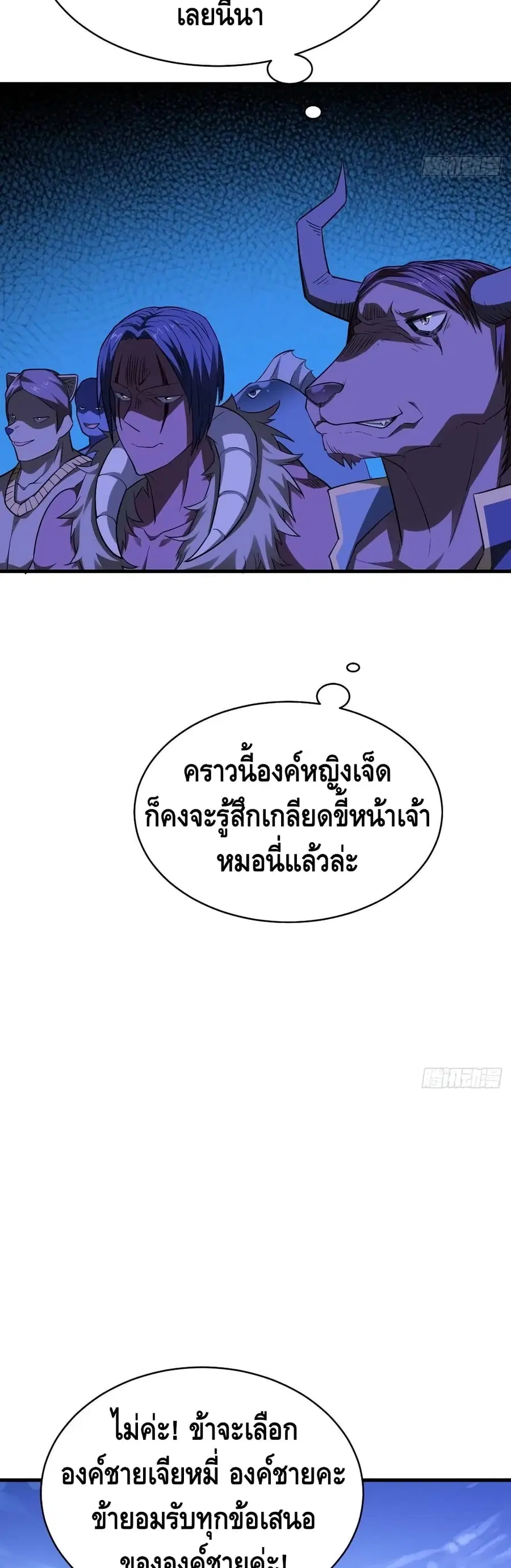 High Energy Strikes ตอนที่ 125 หน้า 20