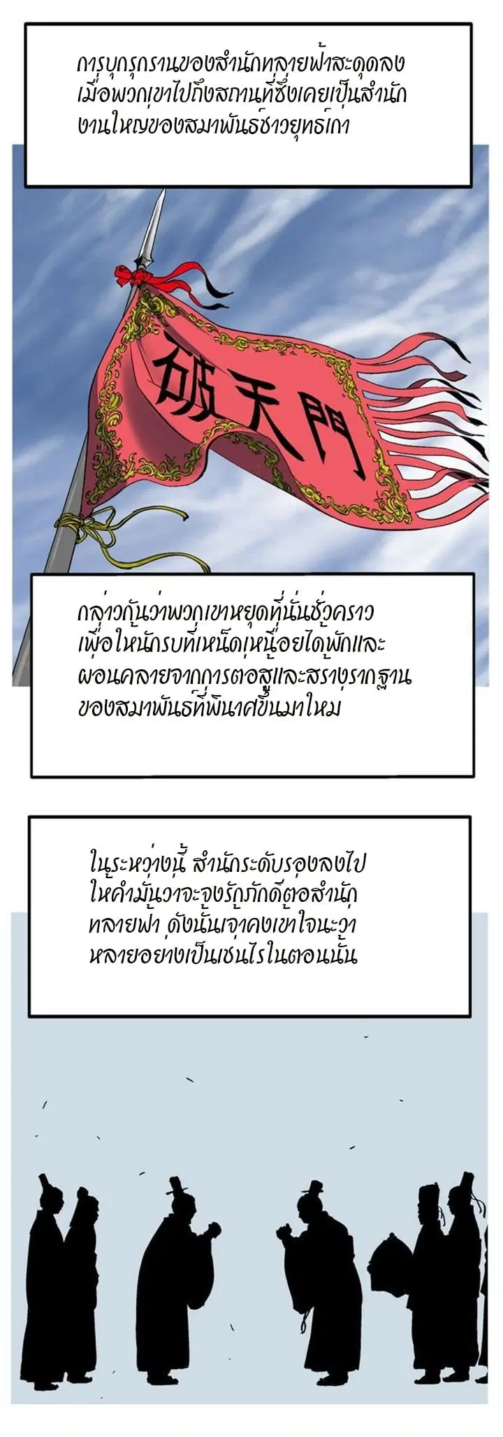 Gosu ตอนที่ 228 หน้า 6