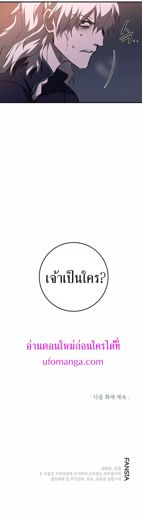Path of the Shaman ตอนที่ 81 หน้า 11