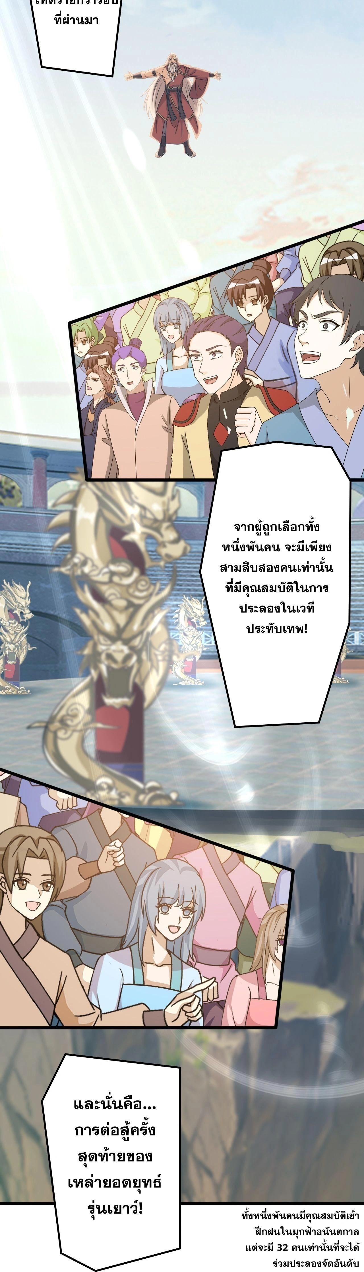 Against the Gods ตอนที่ 635 หน้า 6