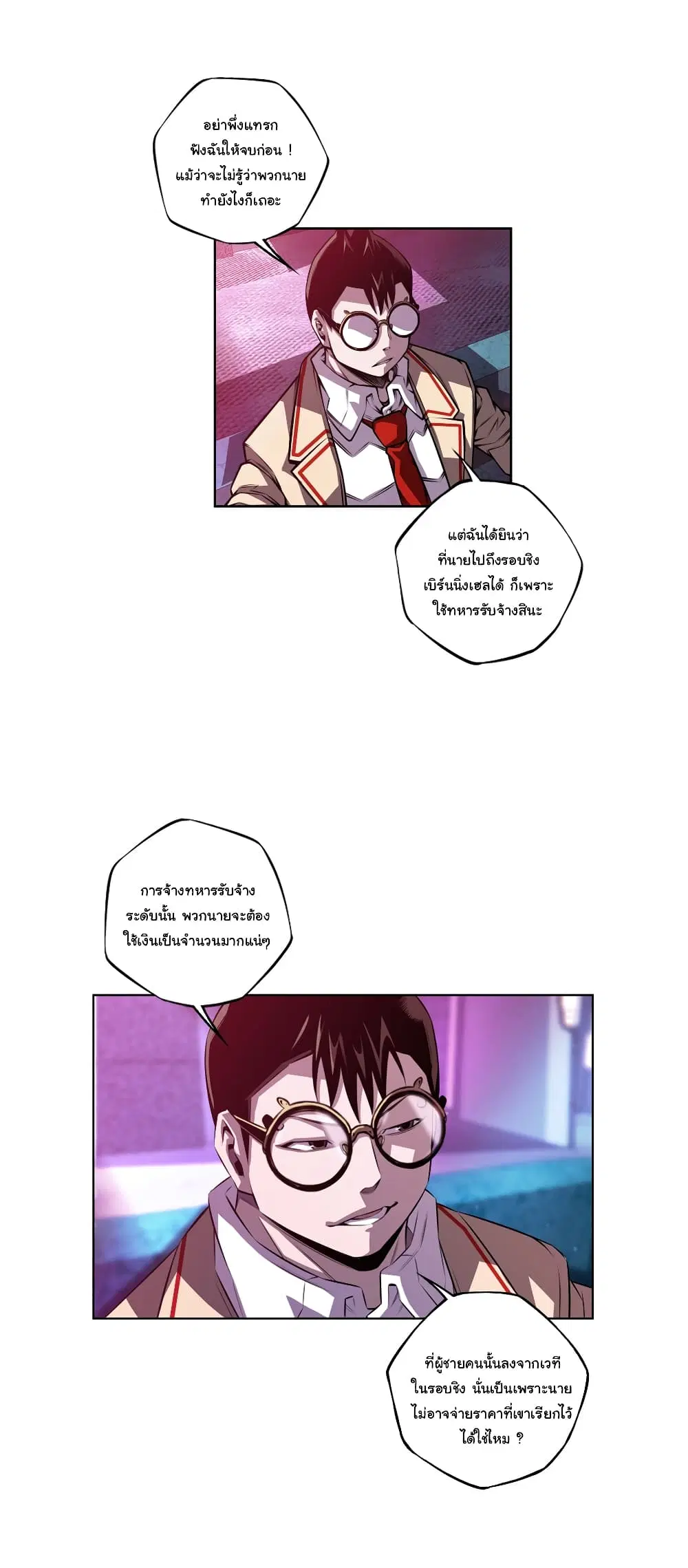 SuperNova ตอนที่ 155 หน้า 34