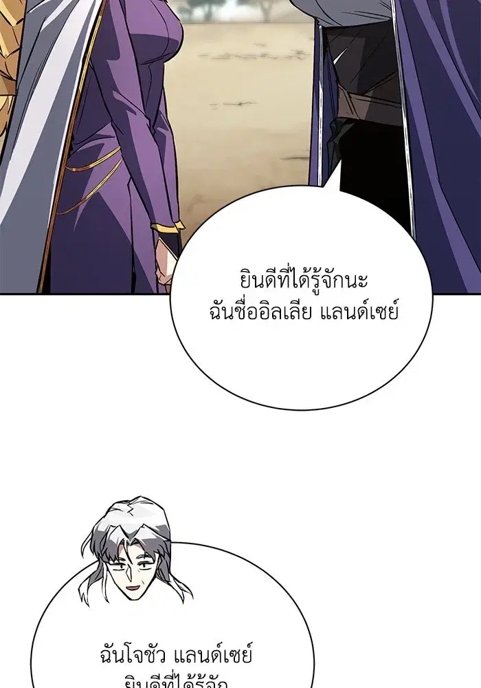 The Lazy Lord Masters the Sword ตอนที่ 103 หน้า 16