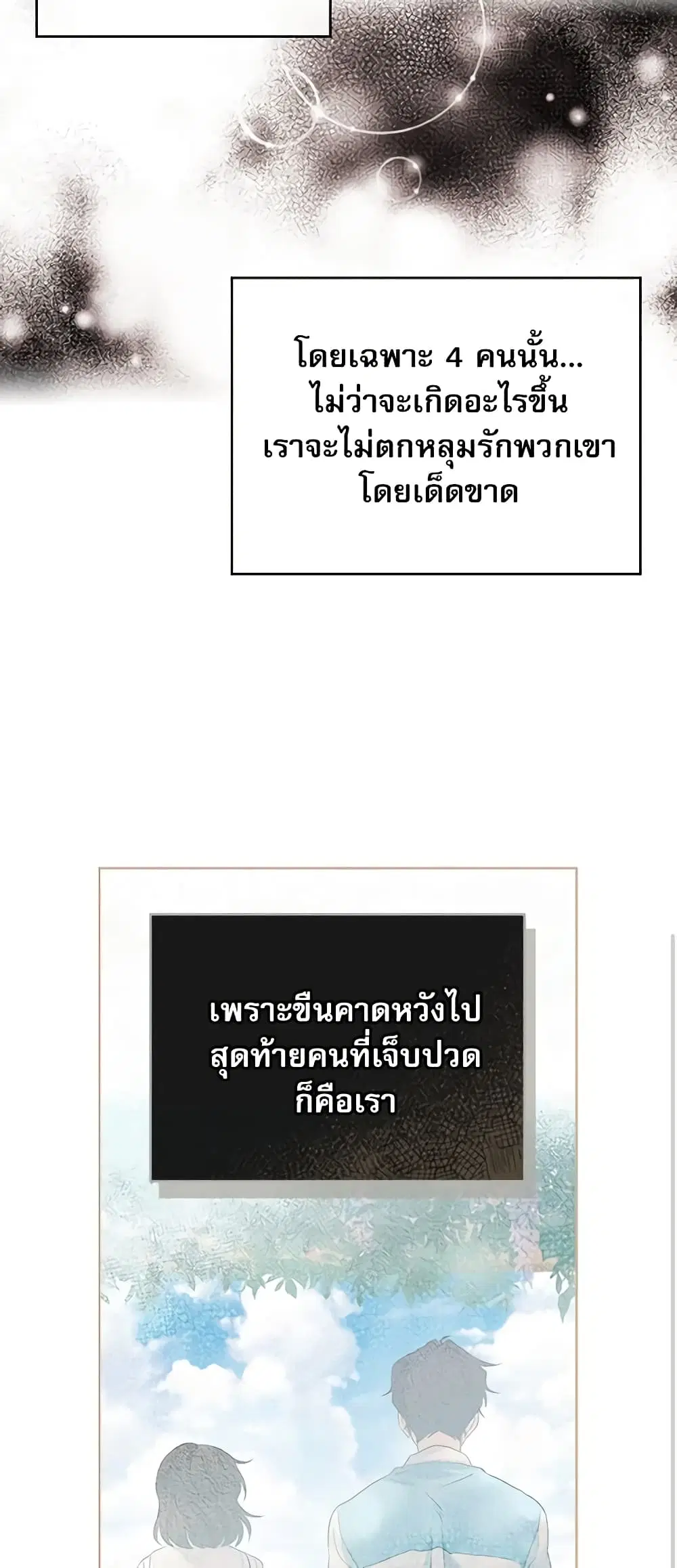 My Life as an Internet Novel ตอนที่ 81 หน้า 24