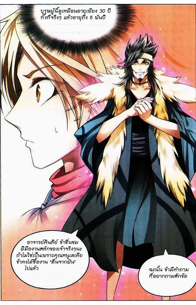 Panlong ตอนที่ 71 หน้า 16