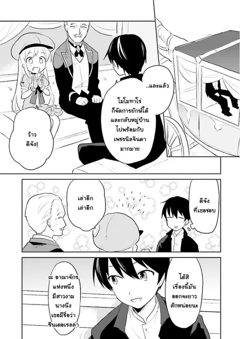 In Another World With My Smartphone ตอนที่ 3 หน้า 43