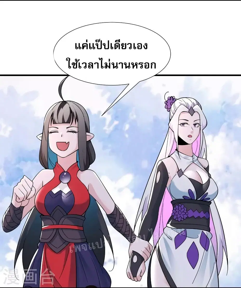 My Harem is All Female Students ตอนที่ 94 หน้า 4