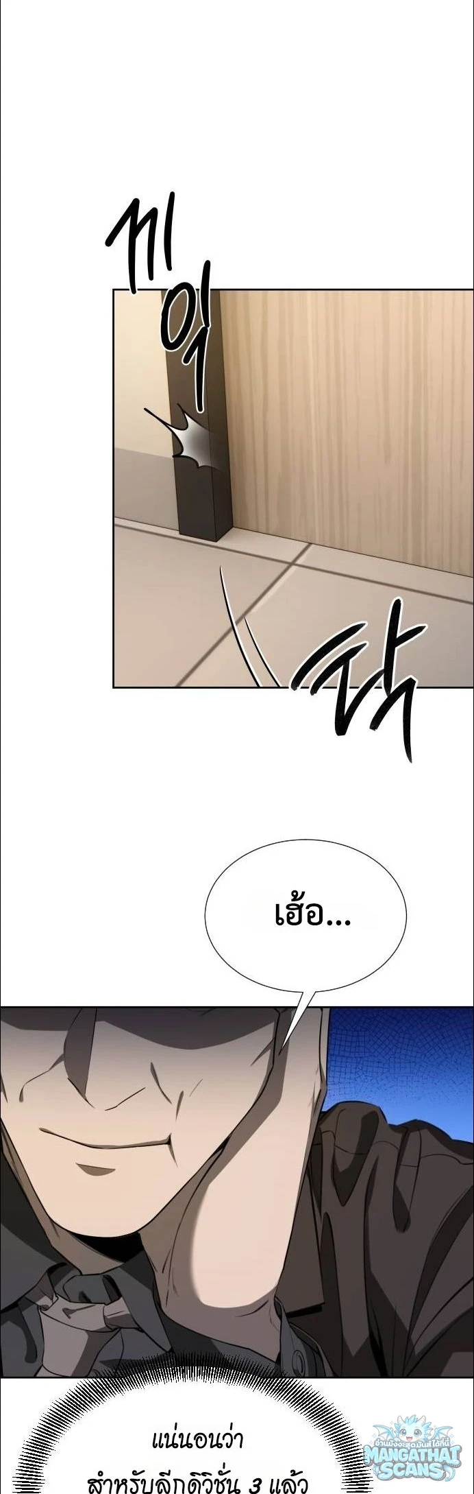 Return of the Genius Player การกลับมาอีกครั้งของผู้เล่นอัจฉริยะ ตอนที่ 51 หน้า 10