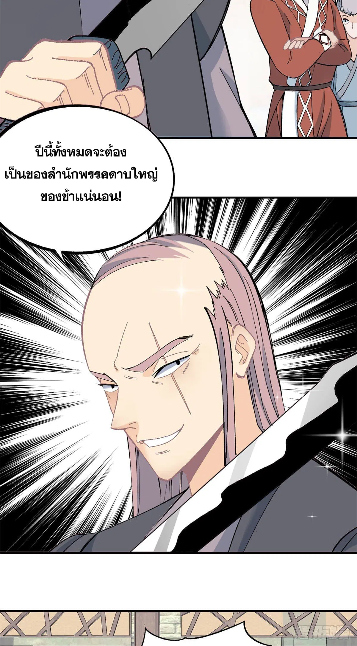 All Hail the Sect Leader ตอนที่ 7 หน้า 4