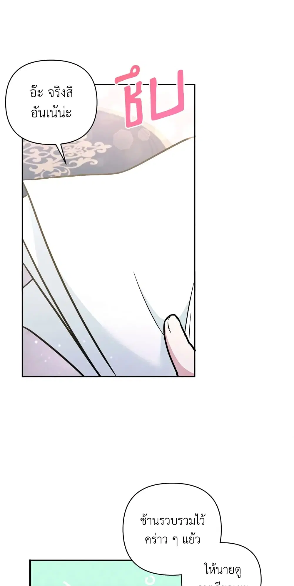 The Wicked Little Princess ตอนที่ 58 หน้า 21