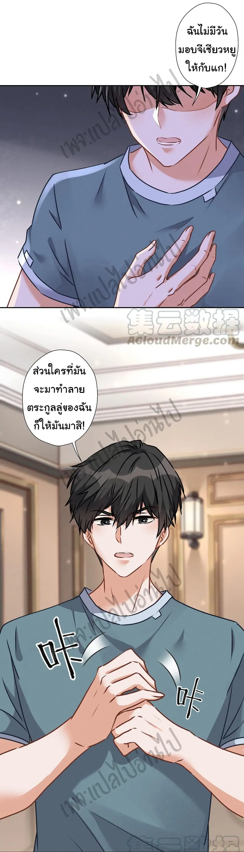 Lu Feng is the Best Son-in-law ตอนที่ 55 หน้า 8