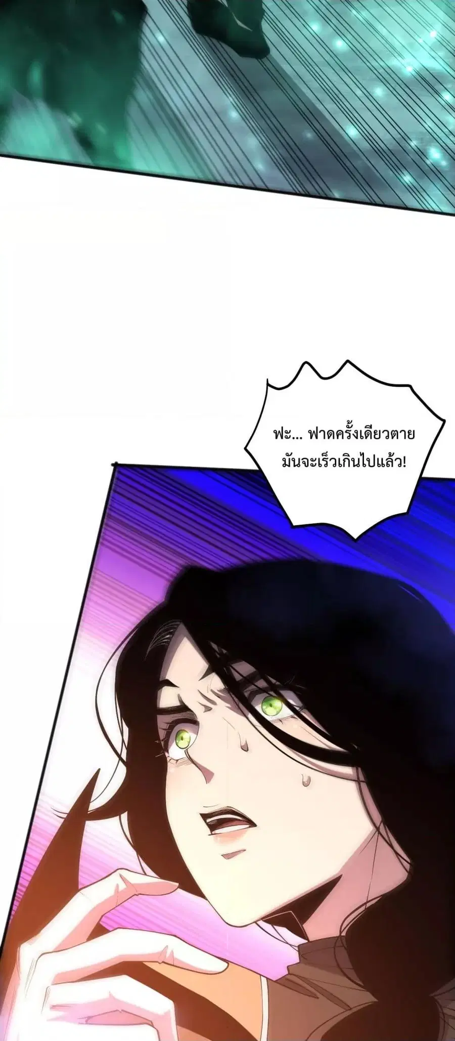 Necromancer King of The Scourge ตอนที่ 69 หน้า 20