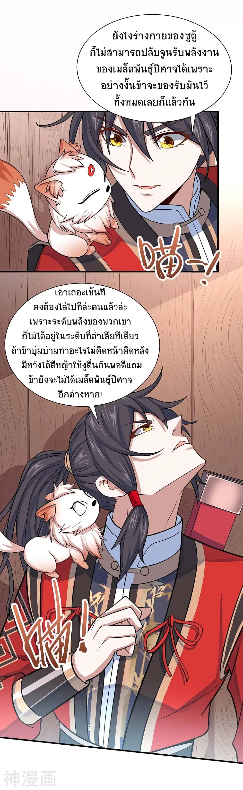 Return of Divine Emperor ตอนที่ 85 หน้า 16