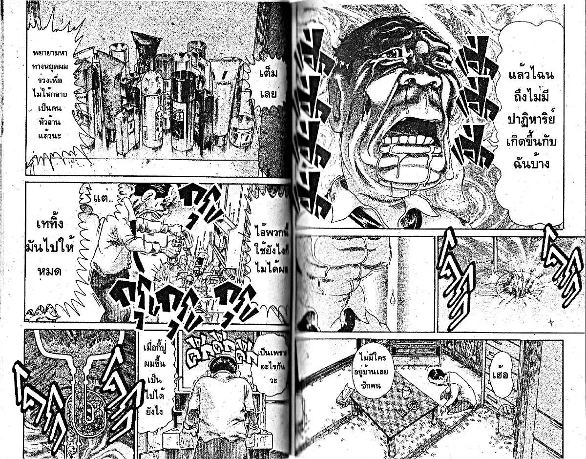 Urayasu Tekkin Kazoku ตอนที่ 170 หน้า 3
